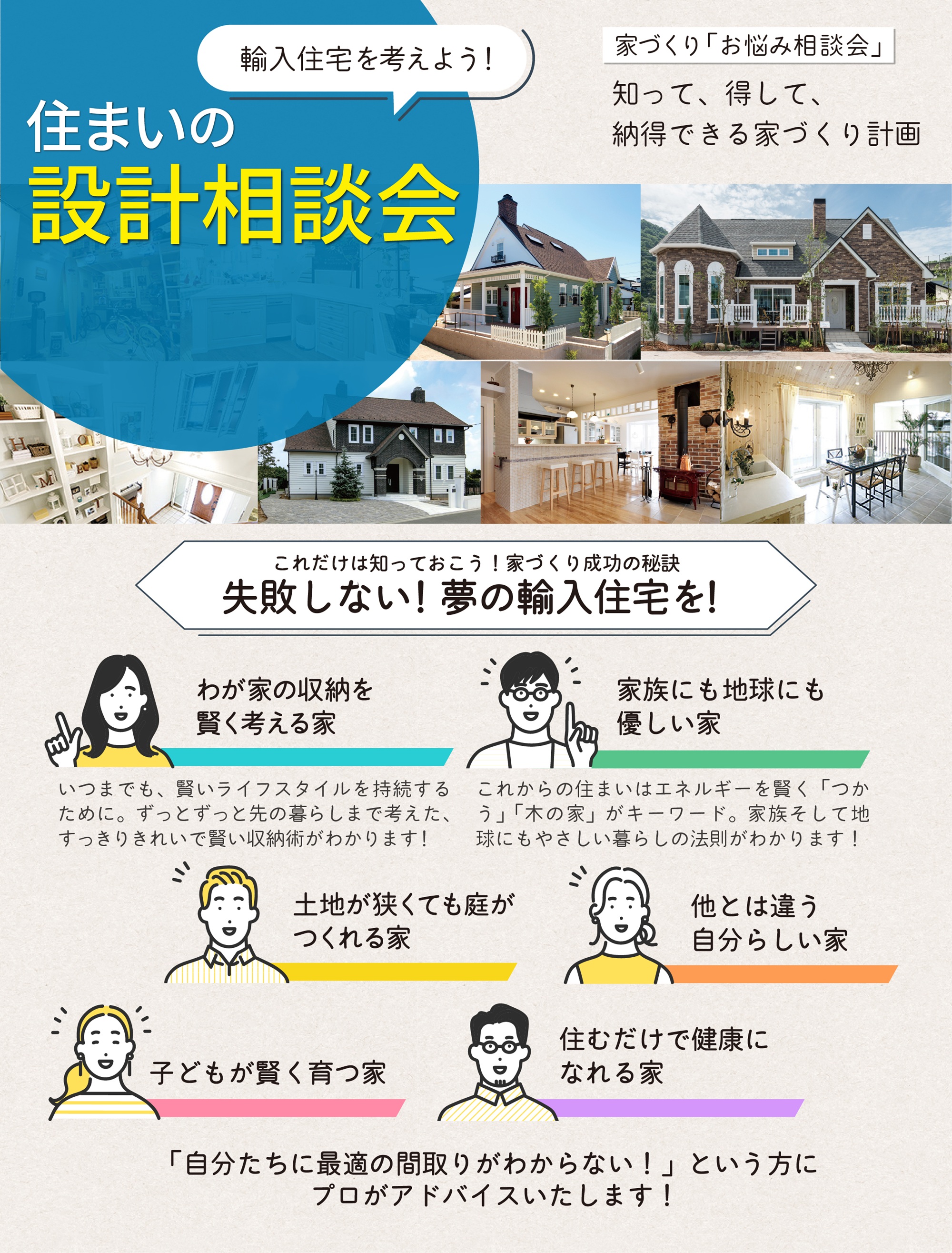 輸入住宅，注文住宅，イベント，相談会，セルコホーム，高性能住宅，セルコホームさいたま，家づくり埼玉