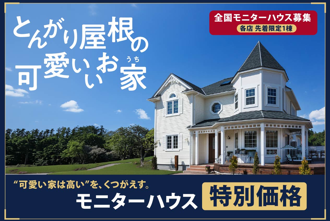 輸入住宅埼玉