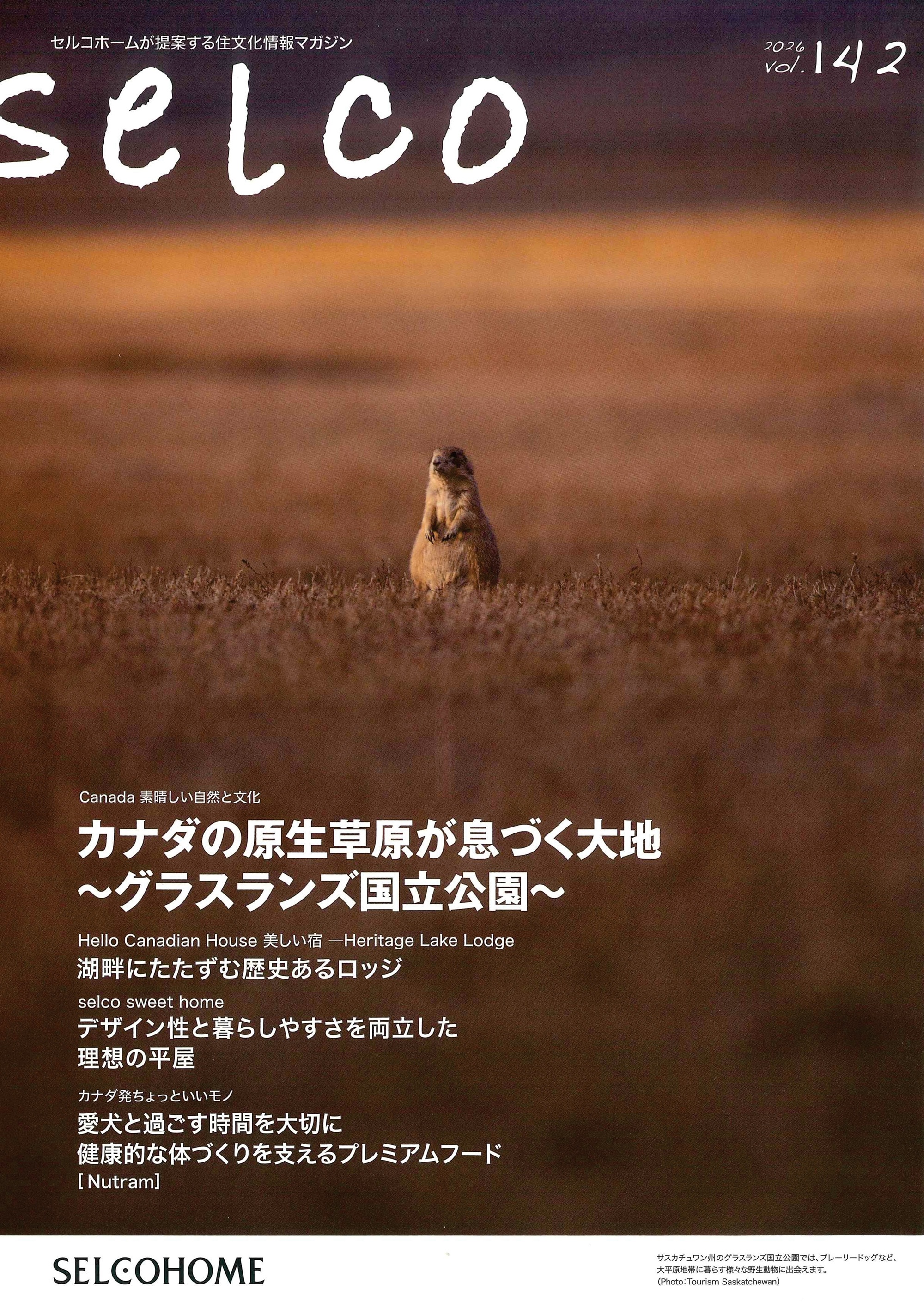 セルコホーム、セルコホームさいたま、輸入住宅、注文住宅、埼玉、アメブロ、みらいエコ住宅