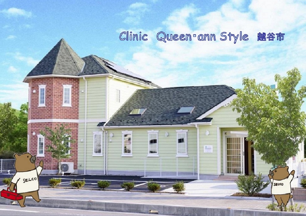Clinic　クリニック　クイーンアンタイプ医院